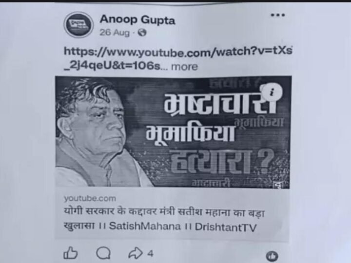 विधानसभा अध्यक्ष सतीश महाना पर आपत्तिजनक टिप्पणी, नौबस्ता थाने में FIR
