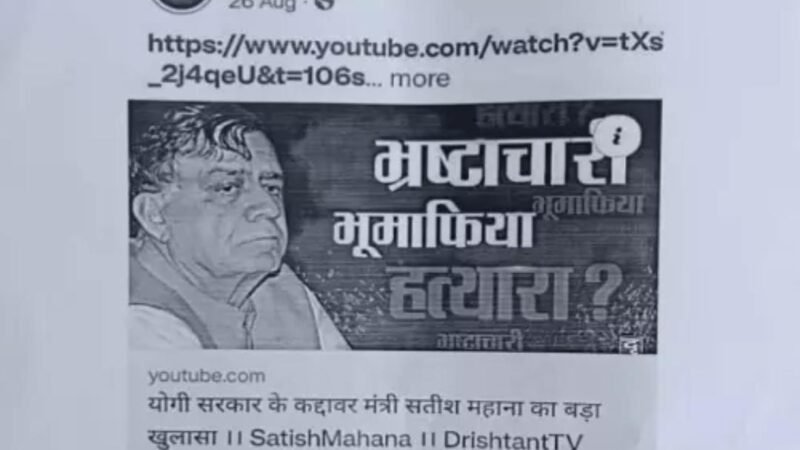 विधानसभा अध्यक्ष सतीश महाना पर आपत्तिजनक टिप्पणी, नौबस्ता थाने में FIR
