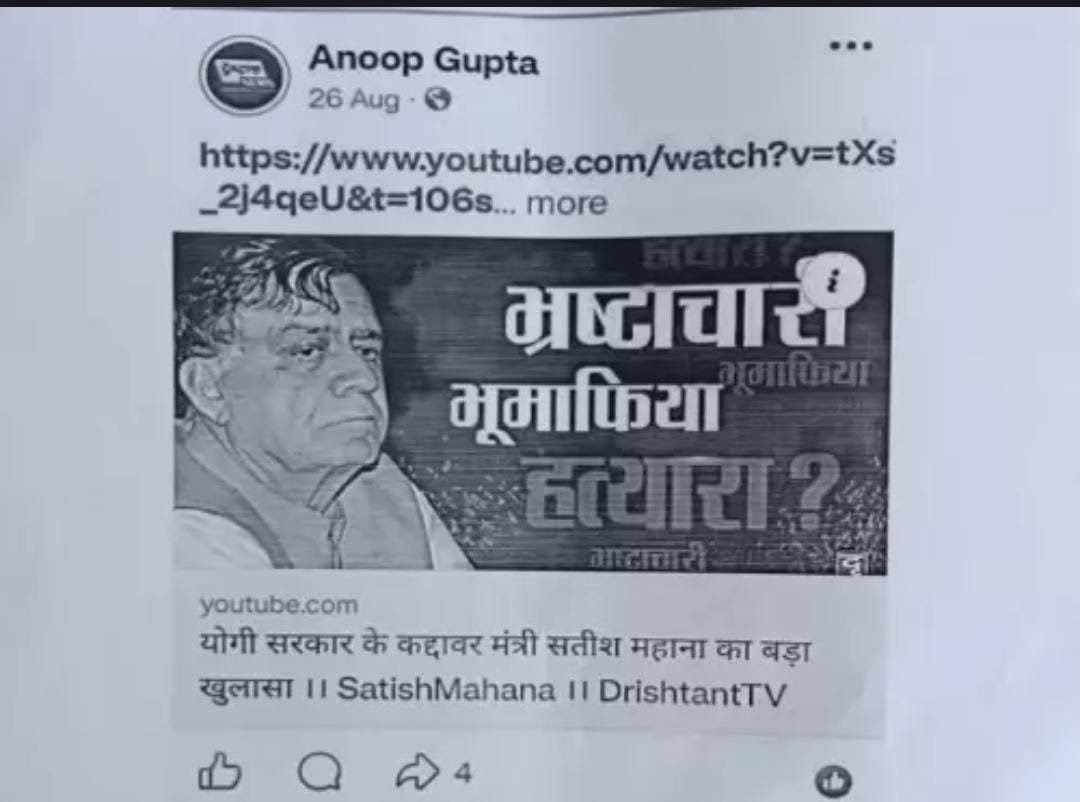 विधानसभा अध्यक्ष सतीश महाना पर आपत्तिजनक टिप्पणी, नौबस्ता थाने में FIR