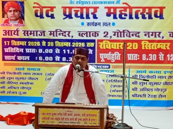 द्वेष, मोह और ईर्ष्या से ऊपर उठकर सद्कर्मों से जीवन को सार्थक बनाएं : वेदाचार्य योगेन्द्र याज्ञिक
