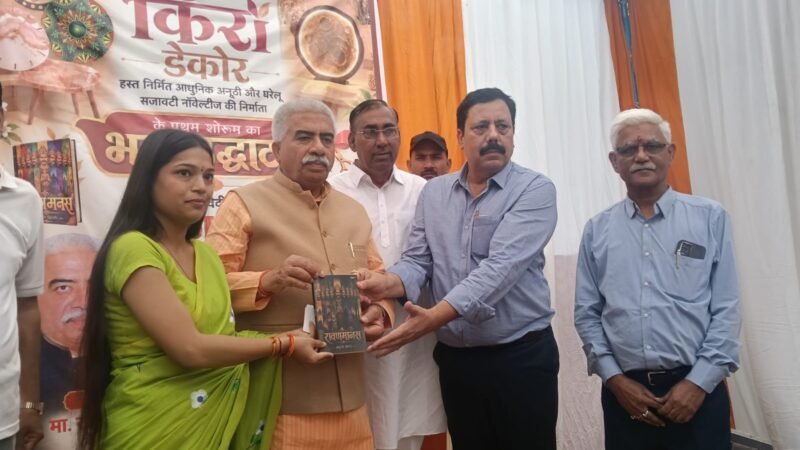 किरा डेकोर के शोरूम का शुभारंभ, आकृति द्विवेदी की पुस्तक ‘रावण मानस’ का हुआ विमोचन