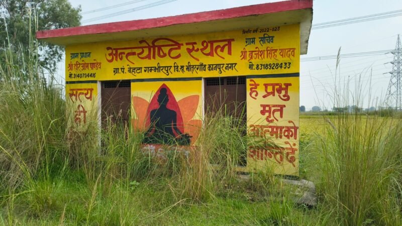 झाड़ियों में गुम हुआ अंत्येष्टि स्थल, स्नानागार भी नहीं खुला