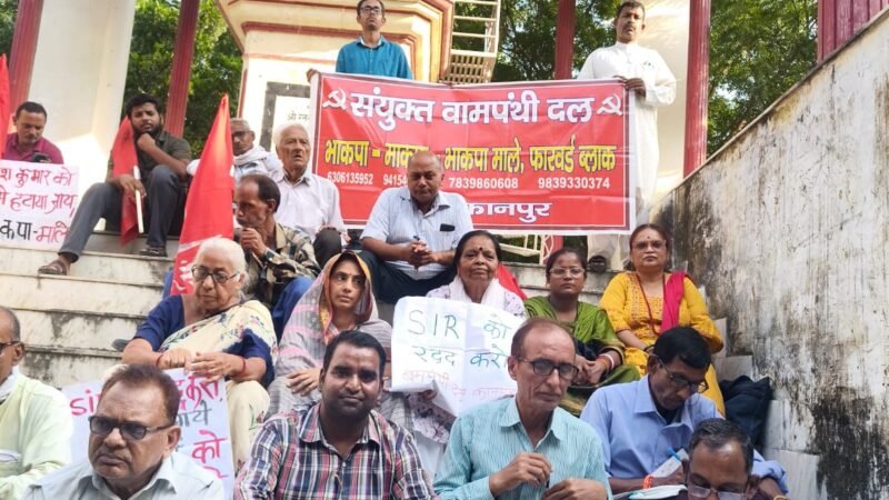 संयुक्त वामपंथी दलों ने संविधान व लोकतंत्र की रक्षा के लिए फूलबाग में दिया धरना