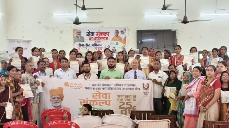कल्याणपुर में बैंक ऑफ बड़ौदा ने चलाया वित्तीय एवं डिजिटल जागरूकता अभियान