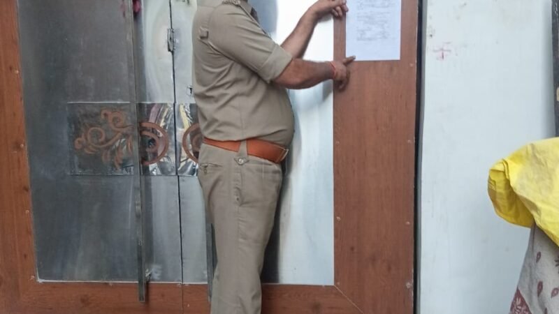 न्यायालय में पेश नहीं हो रहे अभियुक्त के घर नोटिस चस्पा, पुलिस ने कराई मुनादी
