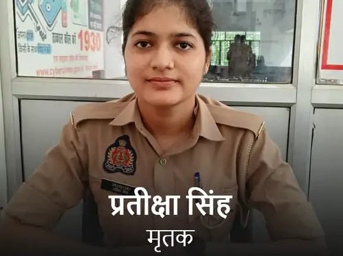 23 साल बड़े टीचर से था महिला कॉन्स्टेबल का अफेयर