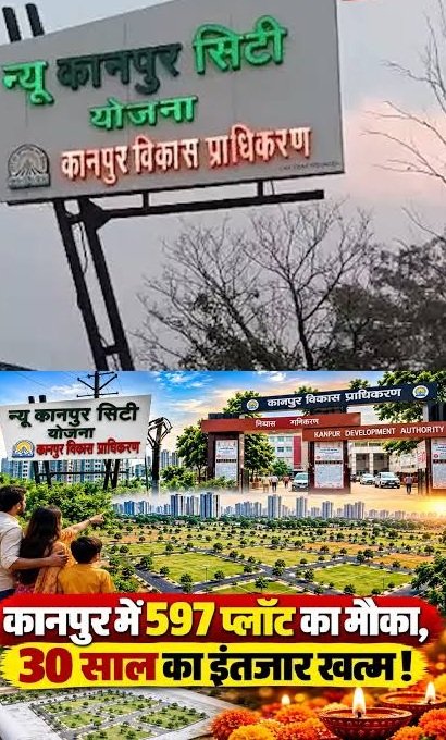 न्यू कानपुर सिटी के पहले फेज को रेरा की मंजूरी, 597 प्लॉट की स्कीम जल्द