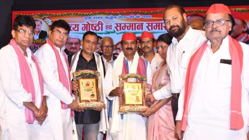 कवियों की रचनाओं में जीवंत हुईं नेताजी मुलायम सिंह यादव की स्मृतियां, साहित्यकारों का हुआ सम्मान