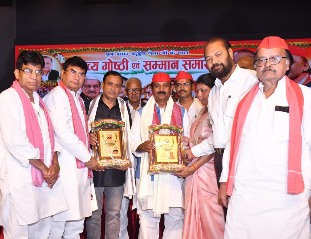 कवियों की रचनाओं में जीवंत हुईं नेताजी मुलायम सिंह यादव की स्मृतियां, साहित्यकारों का हुआ सम्मान