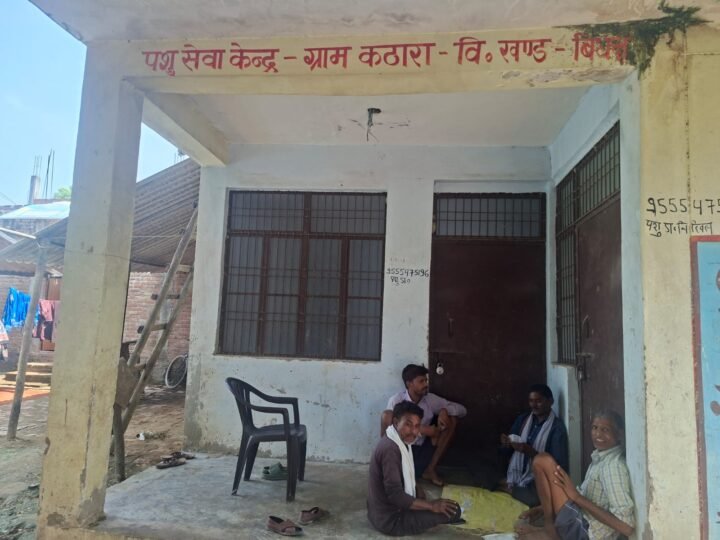 कठारा पशु सेवा केंद्र पर ताला, बाहर ताश खेलते मिले लोग