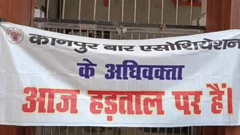 सात मांगों को लेकर वकीलों की हड़ताल, कचहरी में कामकाज ठप